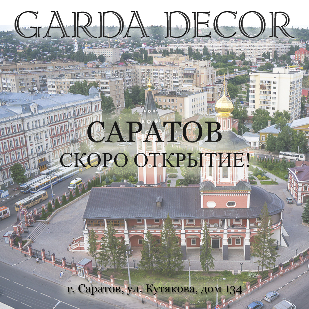 Скоро открытие в Саратове!