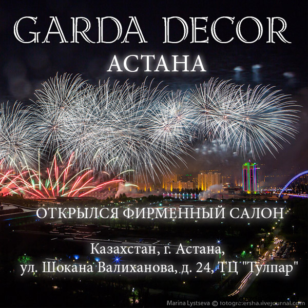Garda Decor в Казахстане!