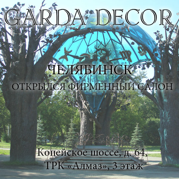 Garda Decor в Челябинске!