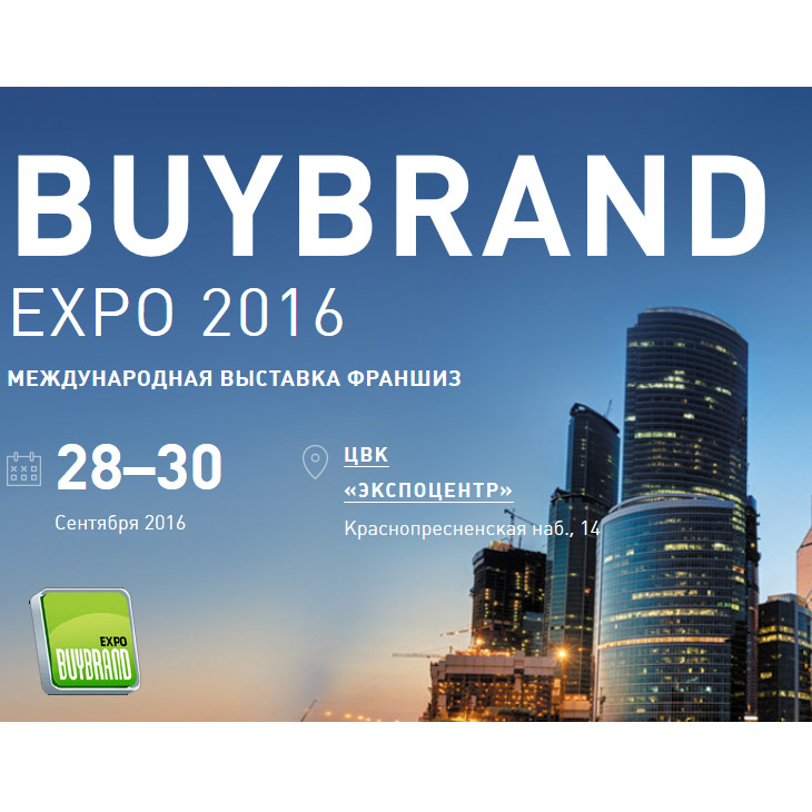 Выставка BUYBRAND EXPO 2016