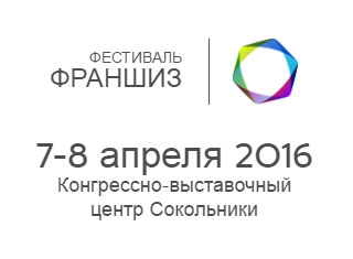 Выставка франшиз