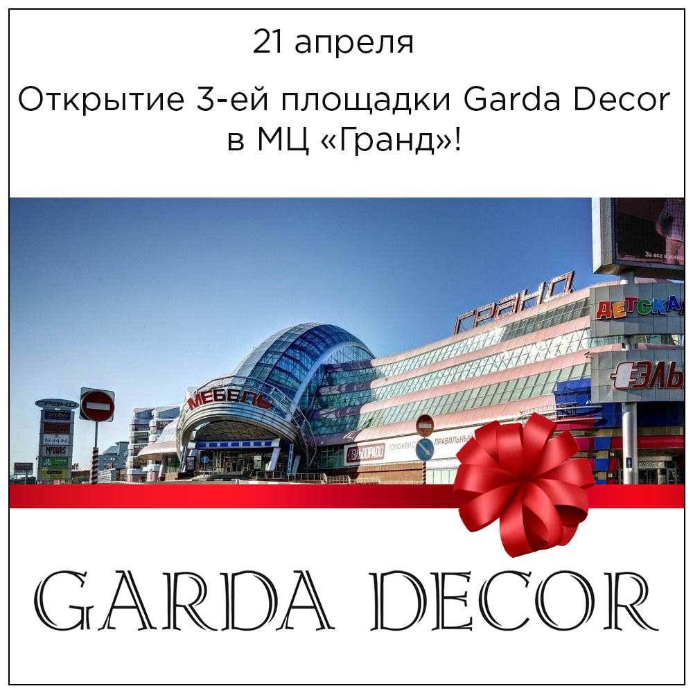 Открытие 3-ей площадки в МЦ "Гранд"
