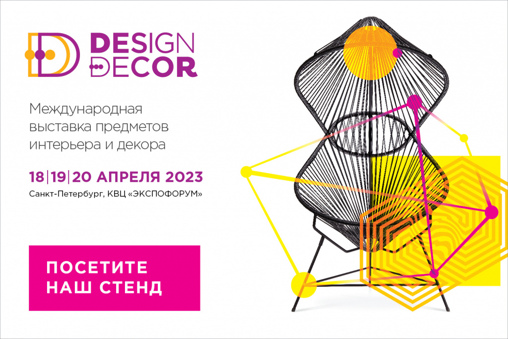 DD_23_1500x1000_STAND-rus.jpg