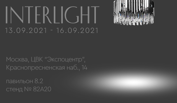 Garda_Interlight_rassilka.jpeg