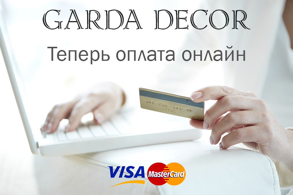 Принимаем платежи онлайн!